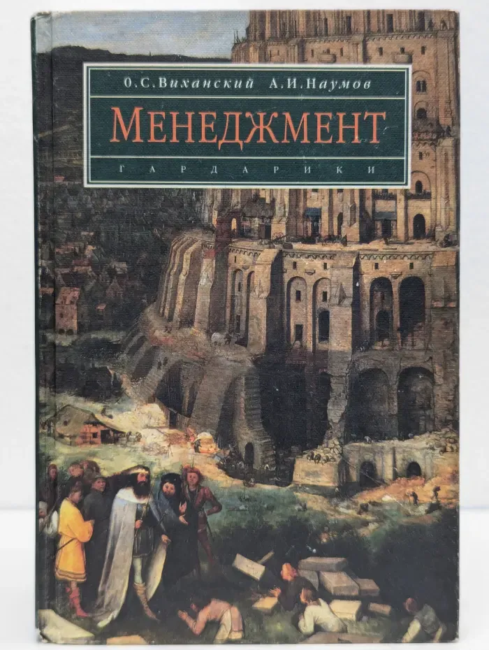 Менеджмент