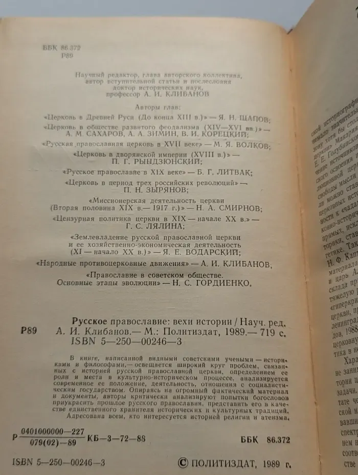Русское православие. Вехи истории