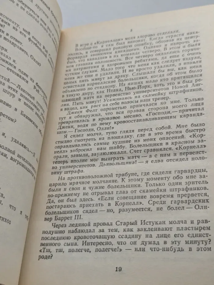 История любви