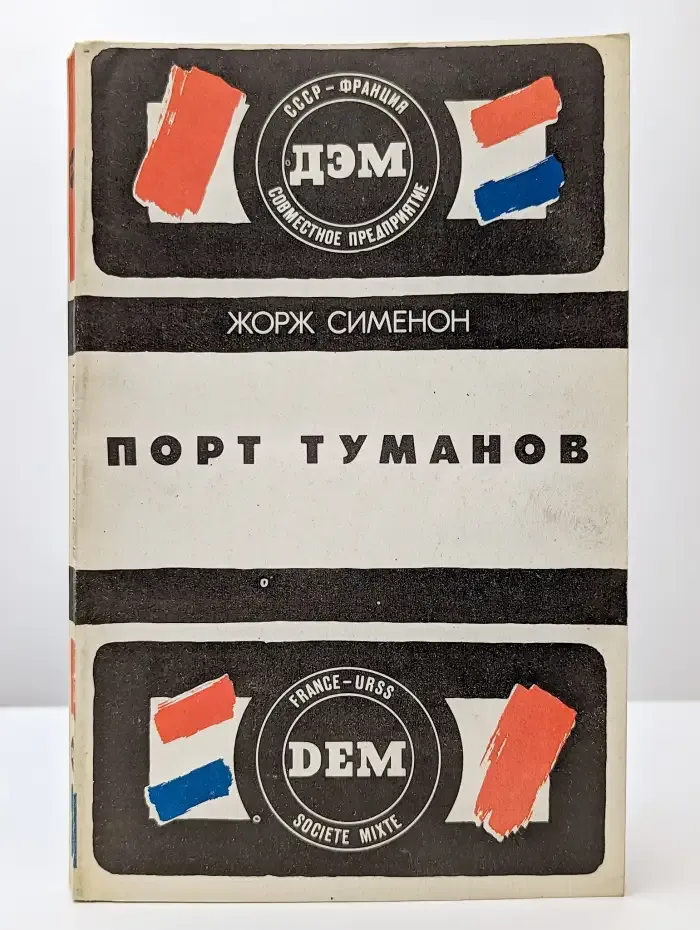 Порт туманов