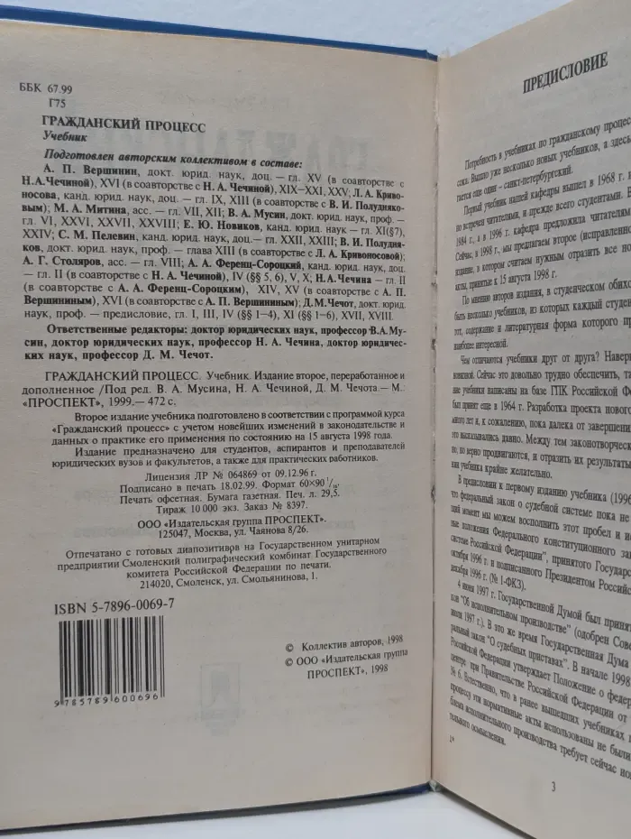Гражданский процесс