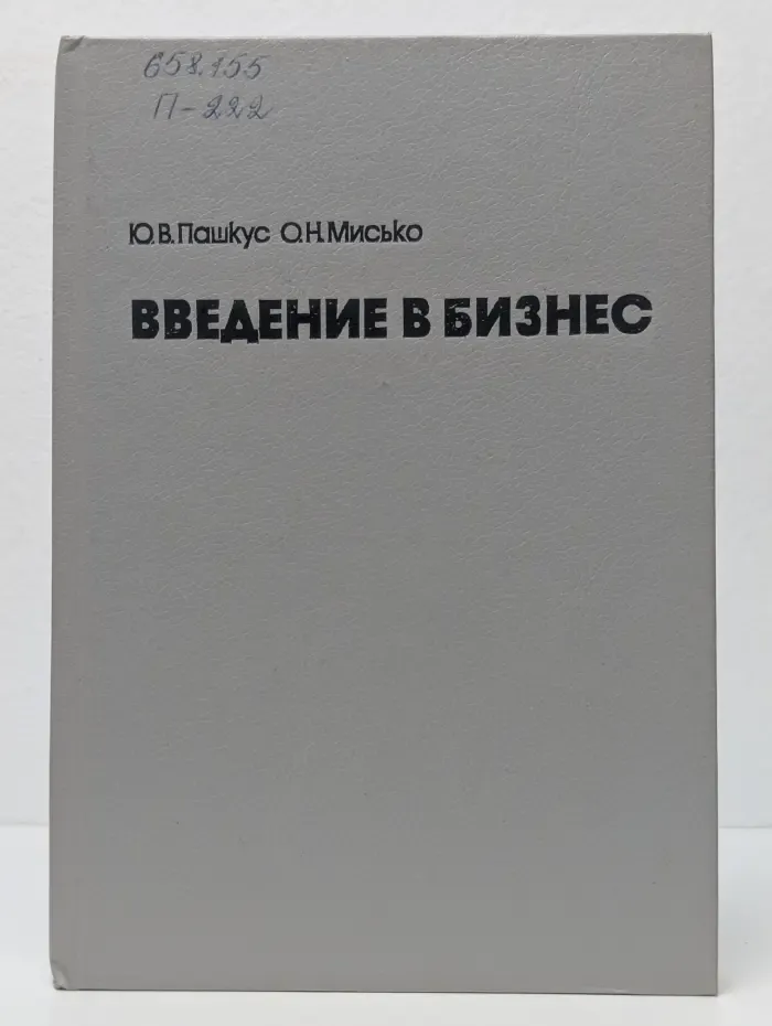 Введение в бизнес