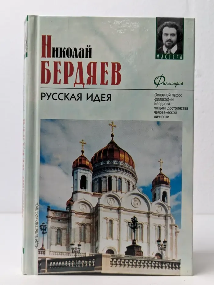 Русская идея