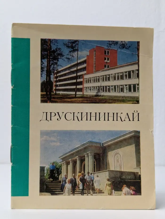 Друскининкай