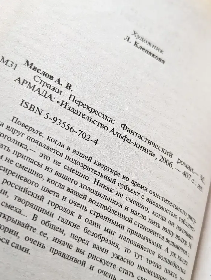 Стражи Перекрестка