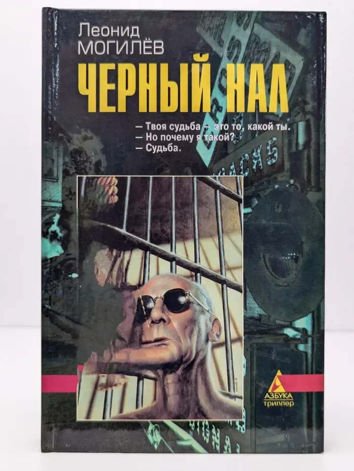Черный нал