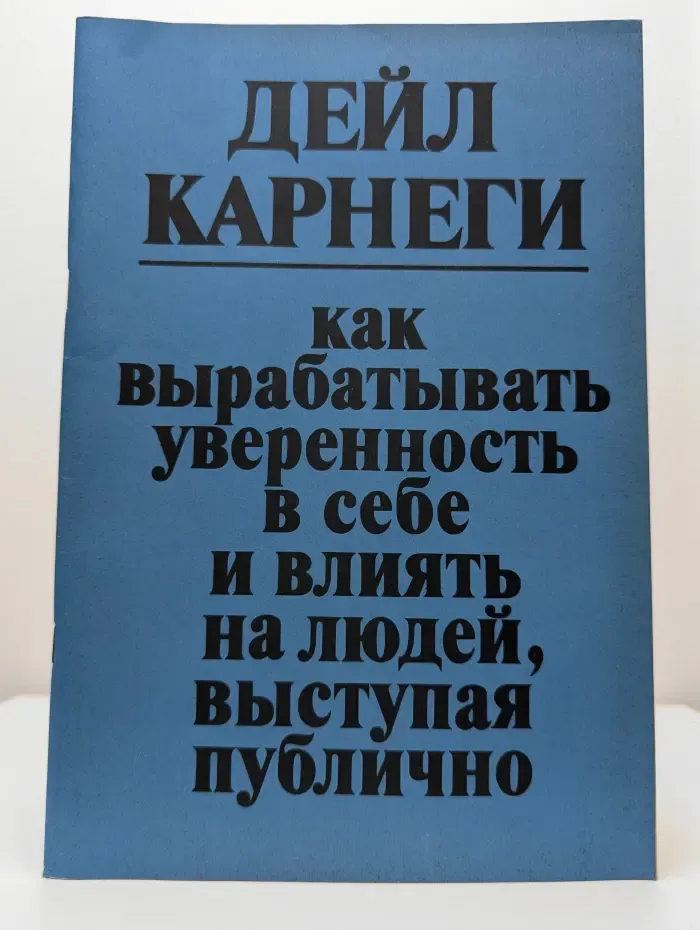 Как вырабатывать уверенность в себе и влиять на людей, выступая публично
