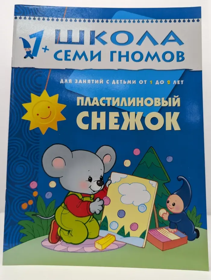 Пластилиновый снежок