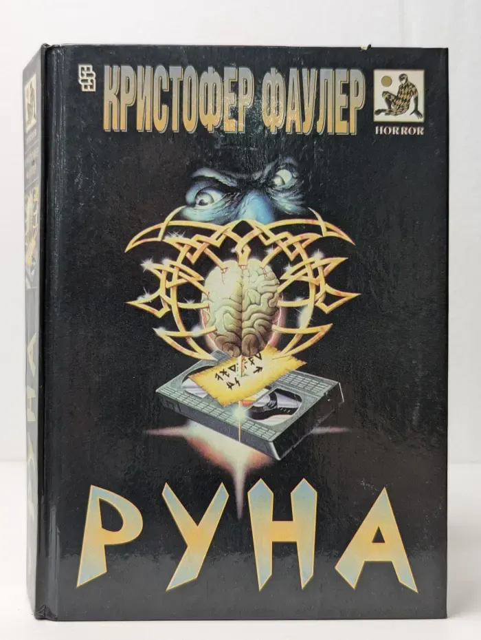 Руна