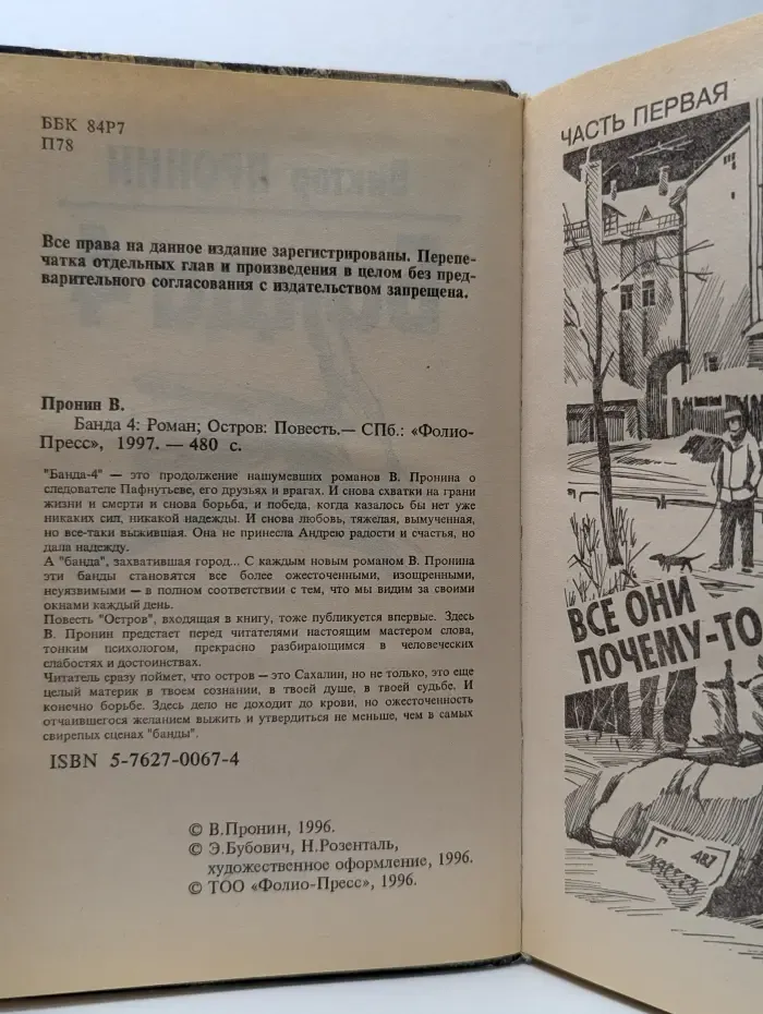 Банда 4. Остров