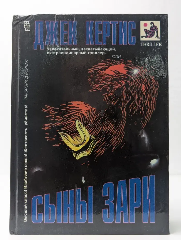 Сыны Зари