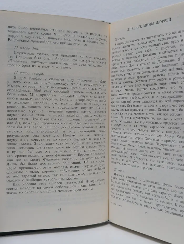 Граф Дракула. Вампир