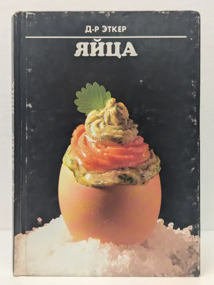 Яйца