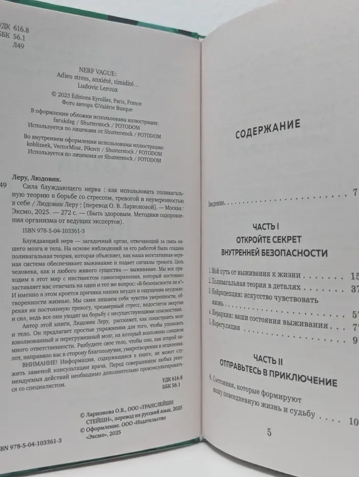Сила блуждающего нерва