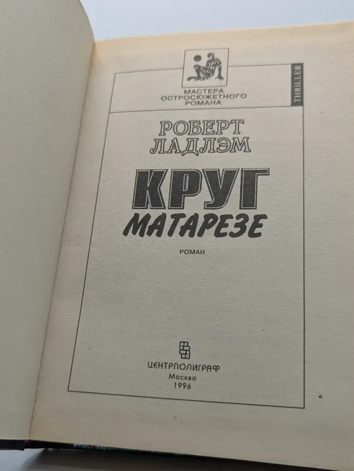 Круг Матарезе