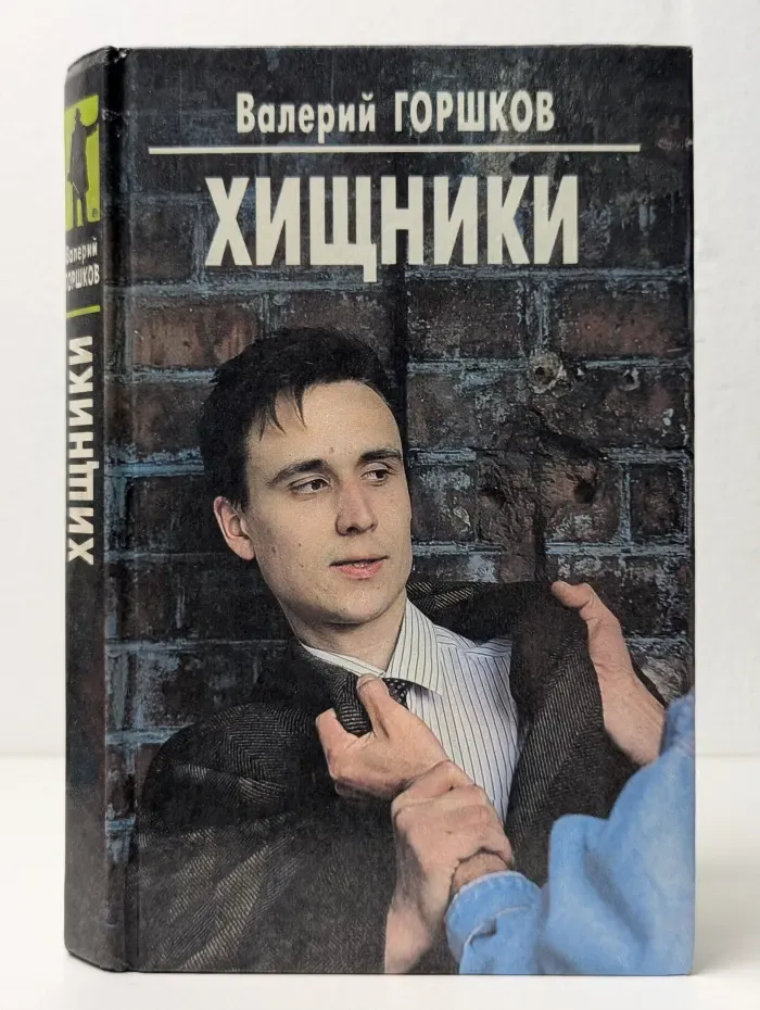 Хищники