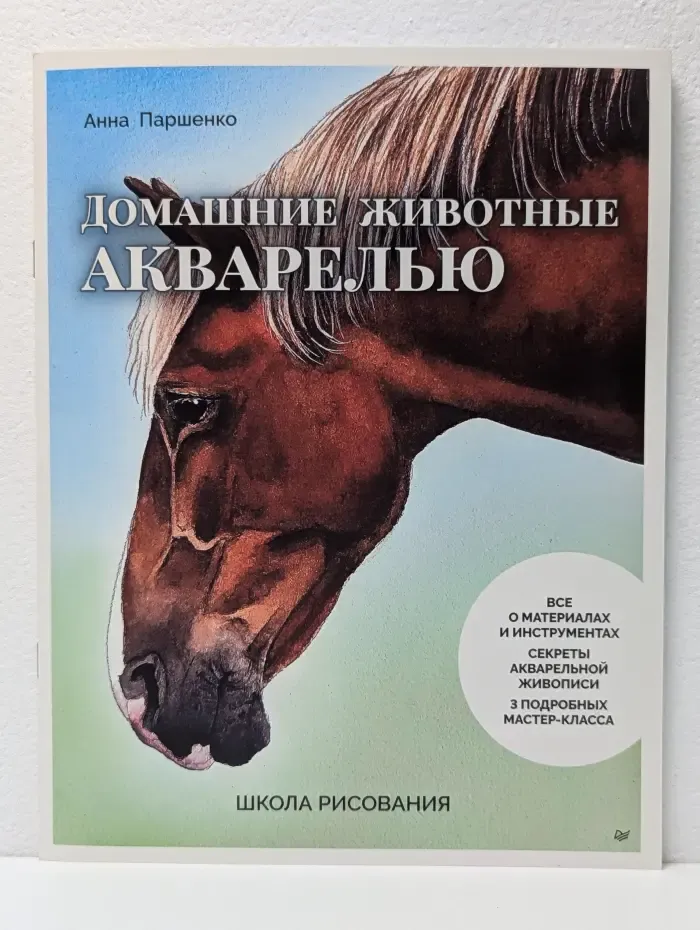 Домашние животные акварелью