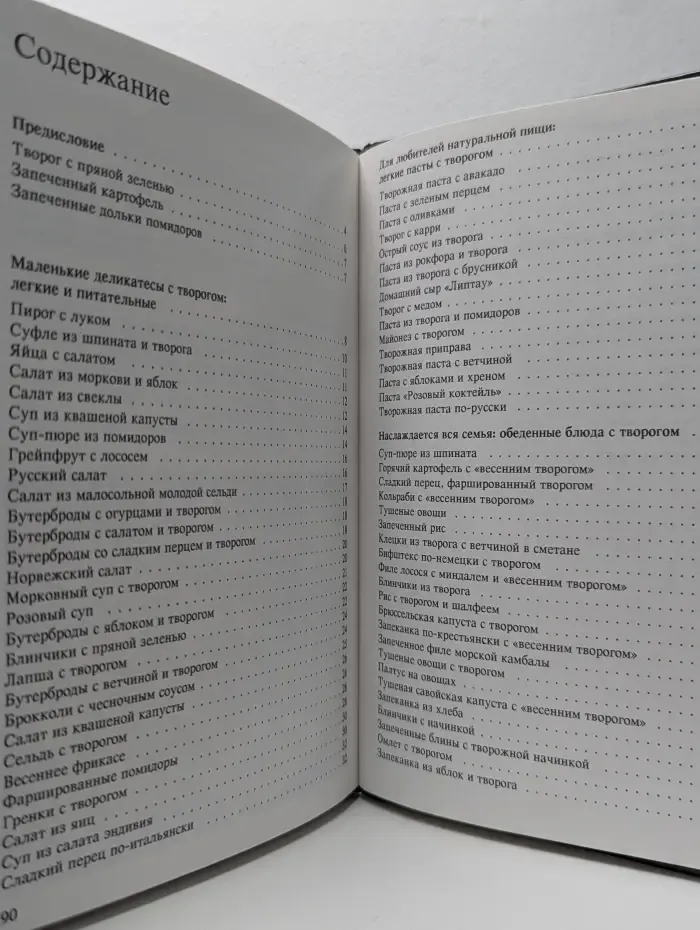 Творог
