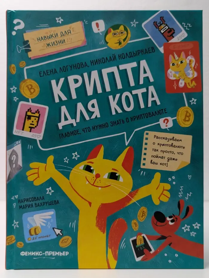 Крипта для кота. Главное, что нужно знать о криптовалюте