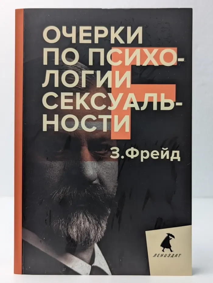 Очерки по психологии сексуальности