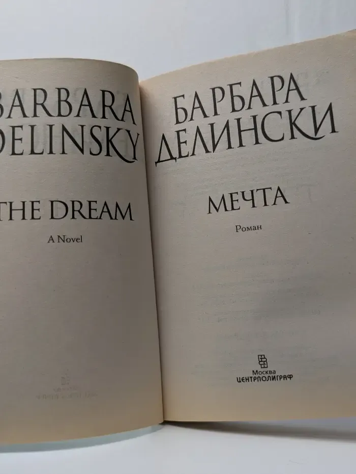 Мечта