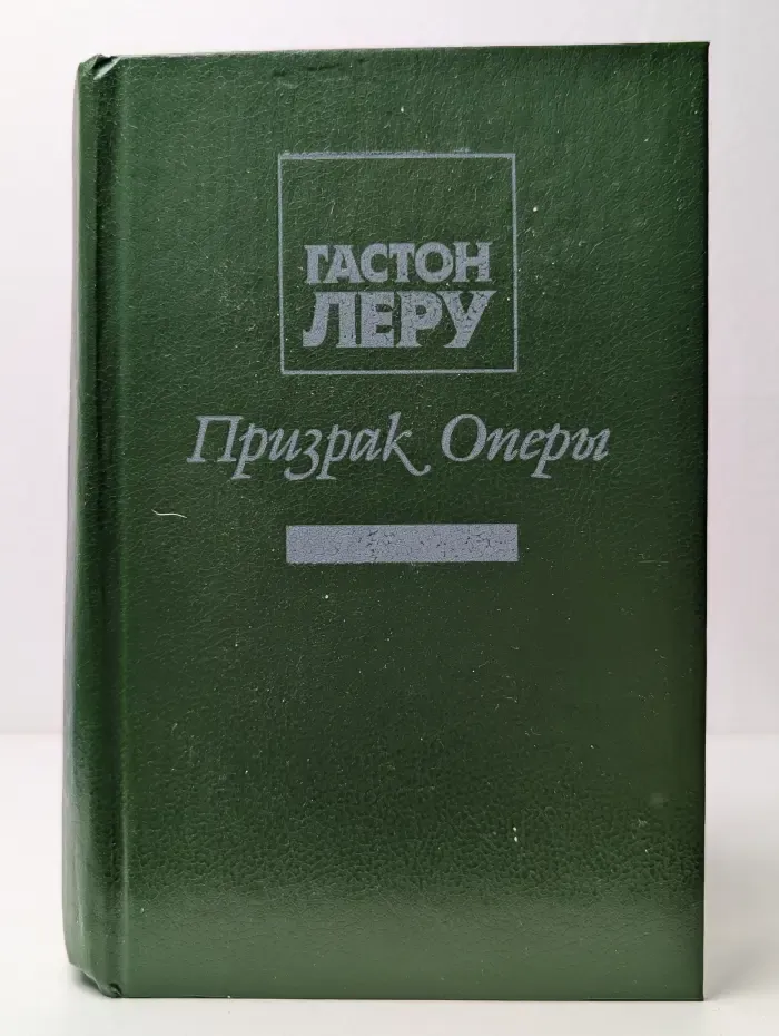 Призрак оперы