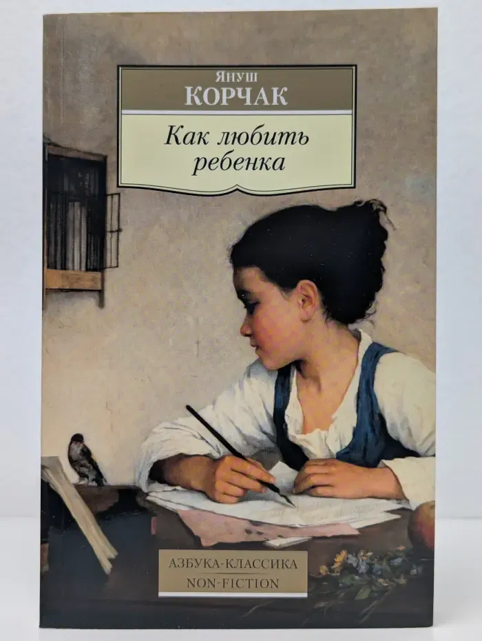 Как любить ребенка
