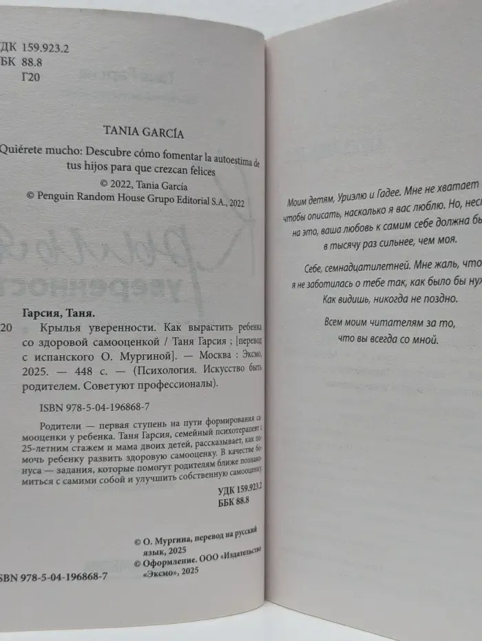 Крылья уверенности. Как вырастить ребенка со здоровой самооценкой