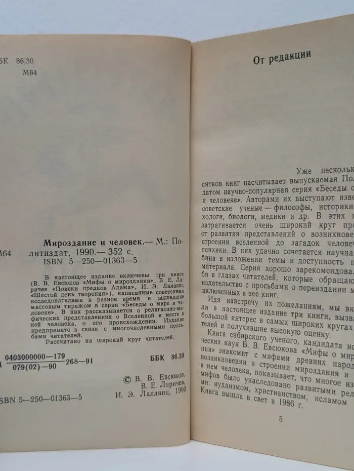 Мироздание и человек