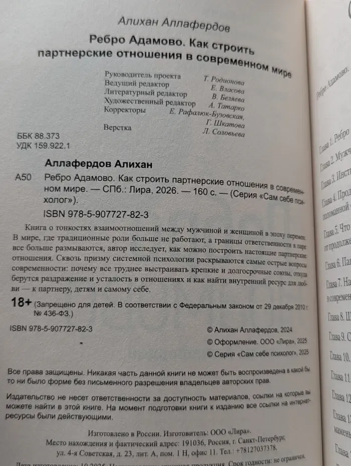 Ребро Адамово. Как строить партнерские отношения в современном мире