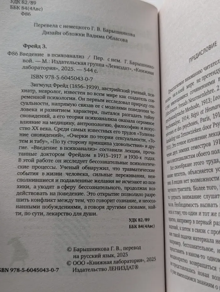 Введение в психоанализ