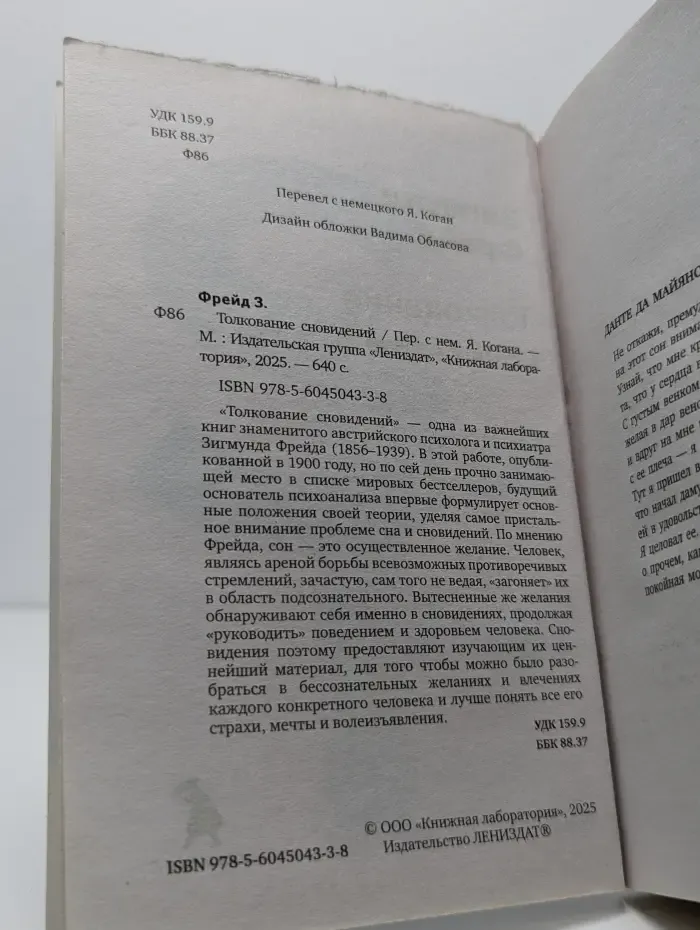 Толкование сновидений