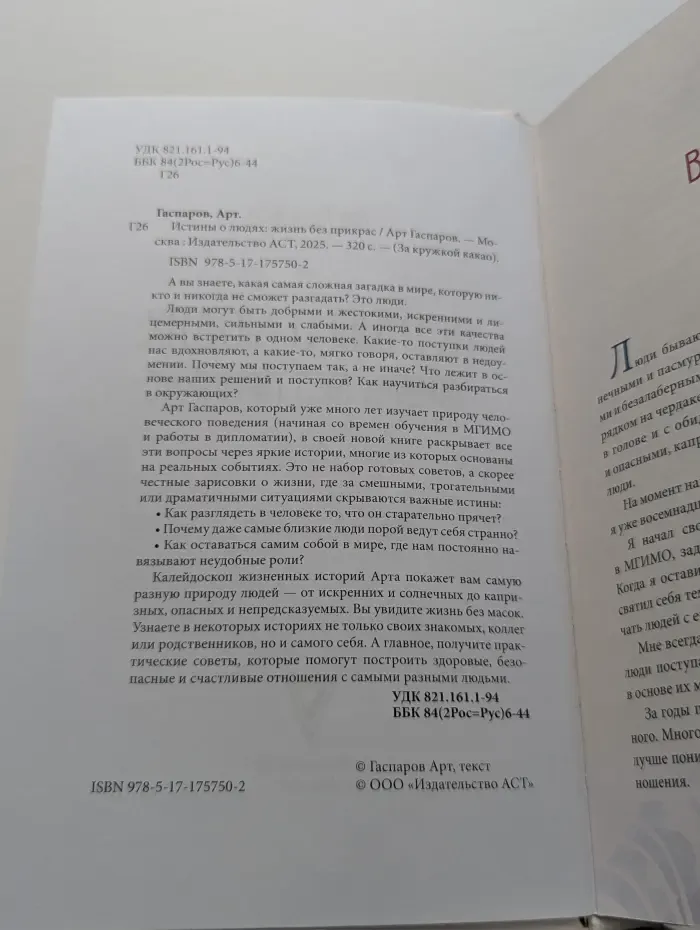 Истины о людях. Жизнь без прикрас