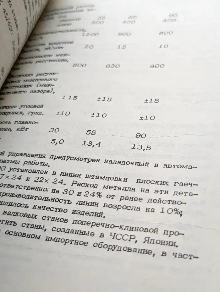 Прокатное и волочильное производство