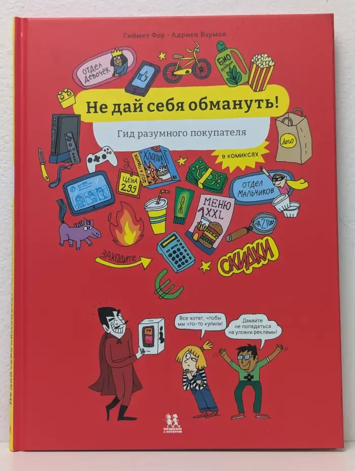 Не дай себя обмануть! Гид разумного покупателя в комиксах