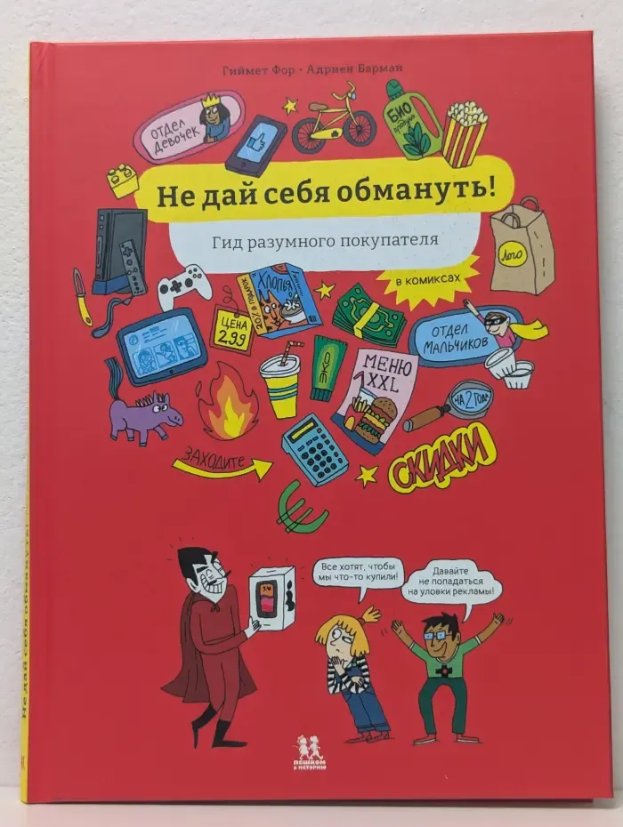 Не дай себя обмануть! Гид разумного покупателя в комиксах
