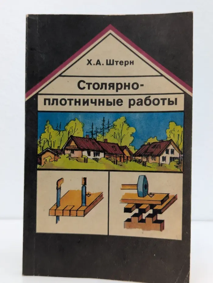 Столярно-плотничные работы