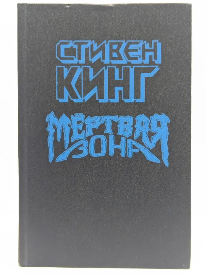Мертвая зона