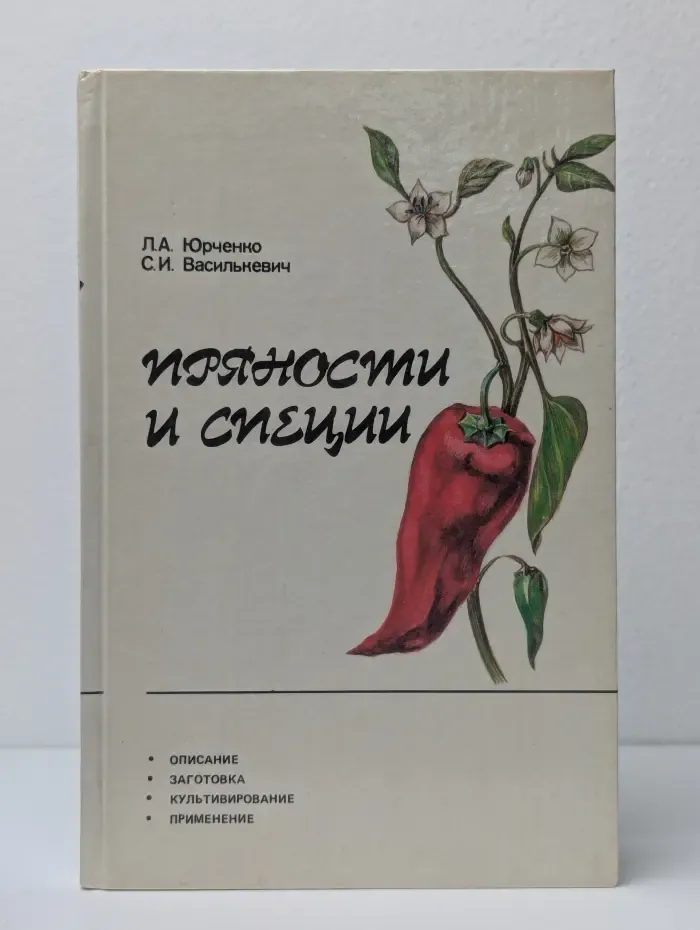 Пряности и специи