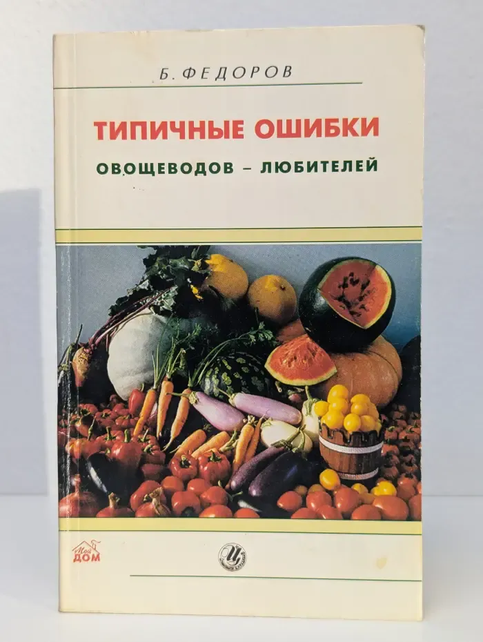 Типичные ошибки овощеводов-любителей