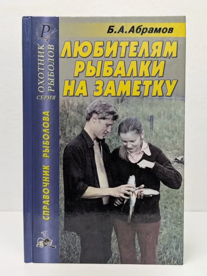 Любителям рыбалки на заметку