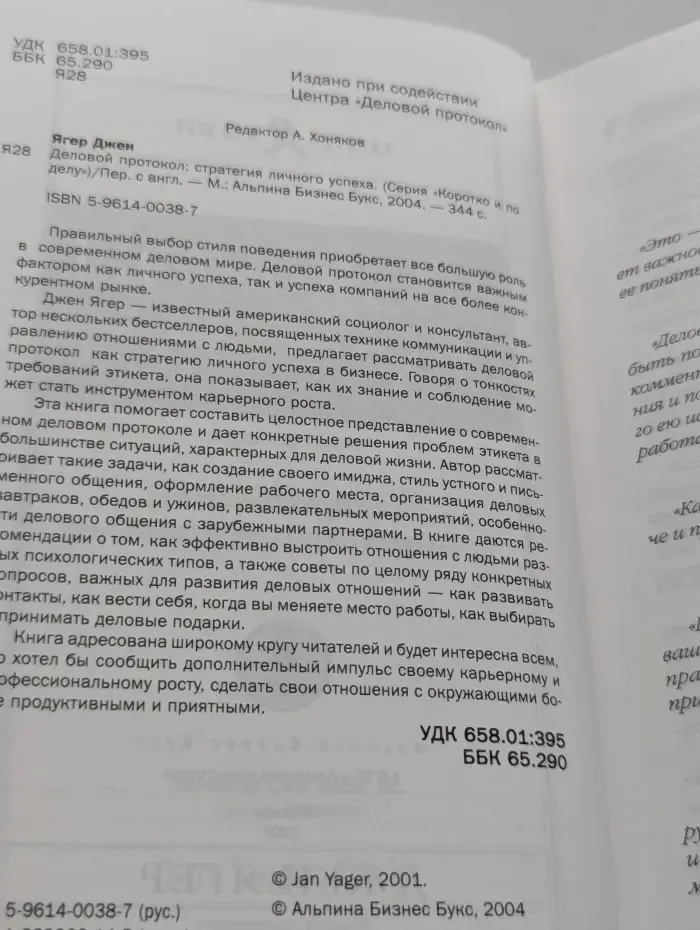 Деловой протокол. Стратегия личного успеха