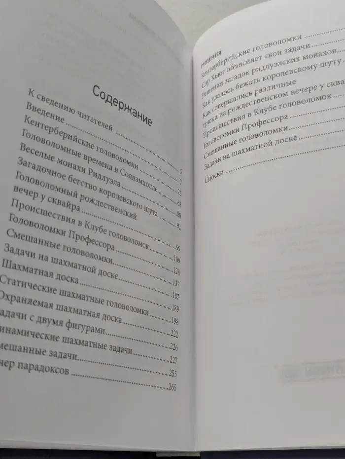 Кентерберийские головоломки