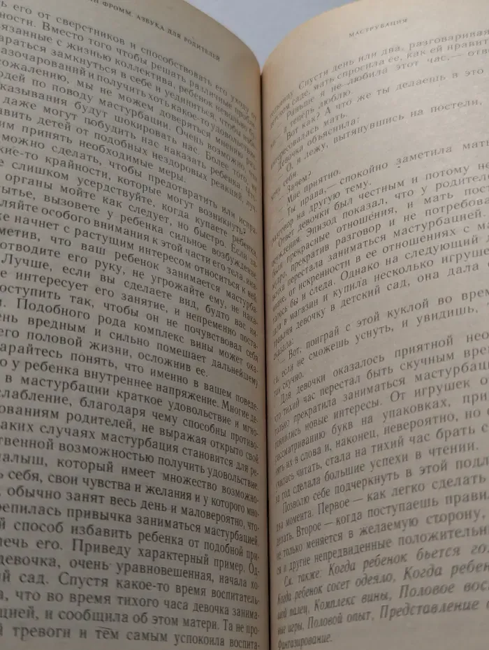 Азбука для родителей