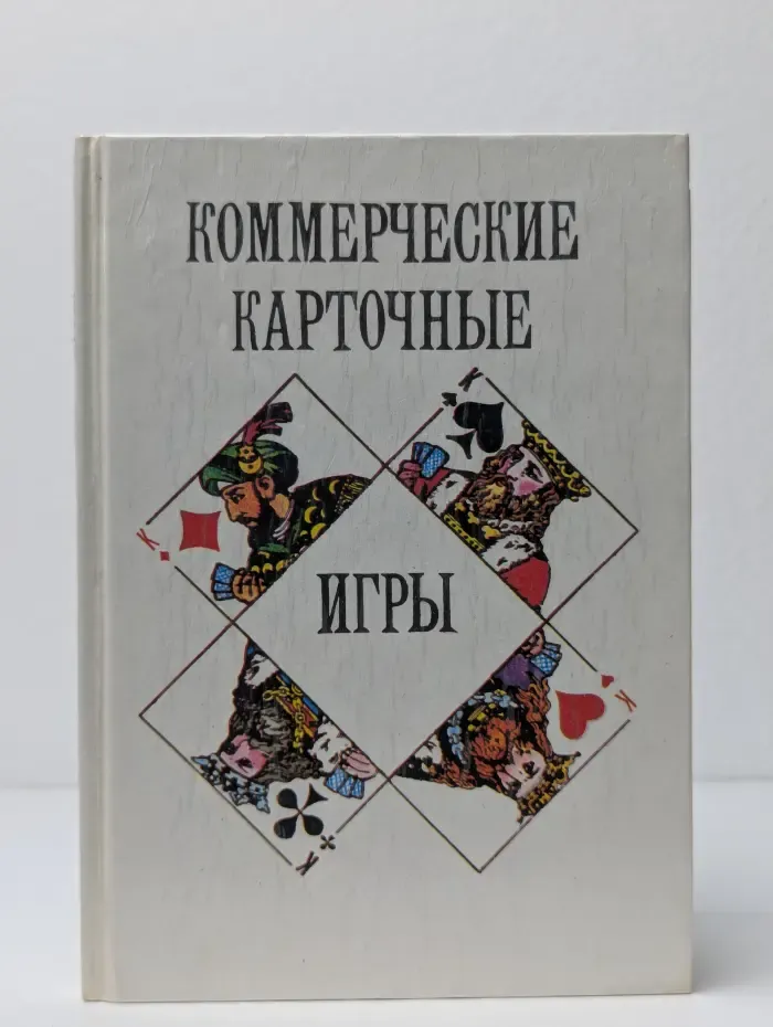 Коммерческие карточные игры