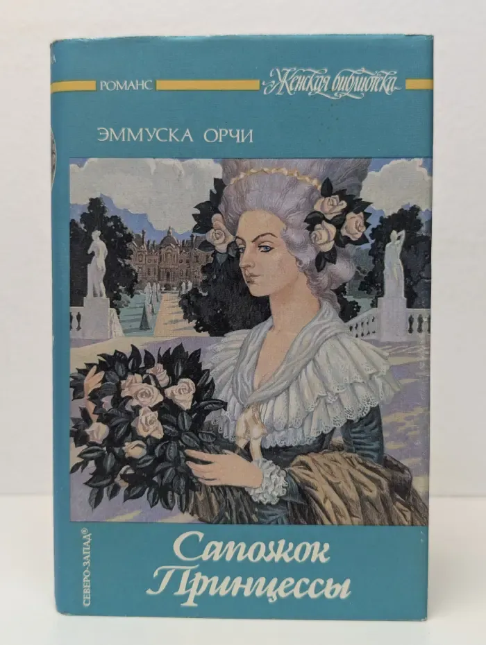 Сапожок Принцессы