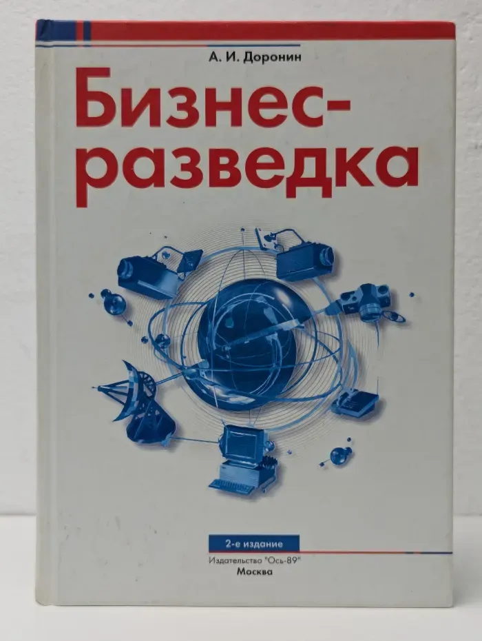 Бизнес-разведка
