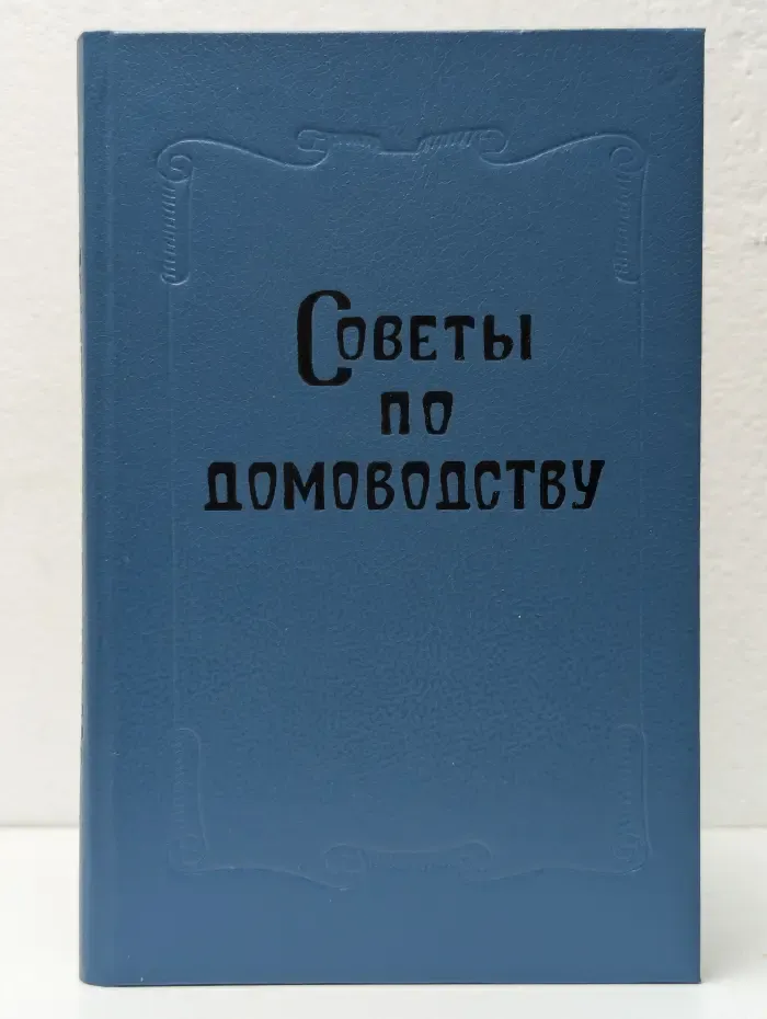 Советы по домоводству