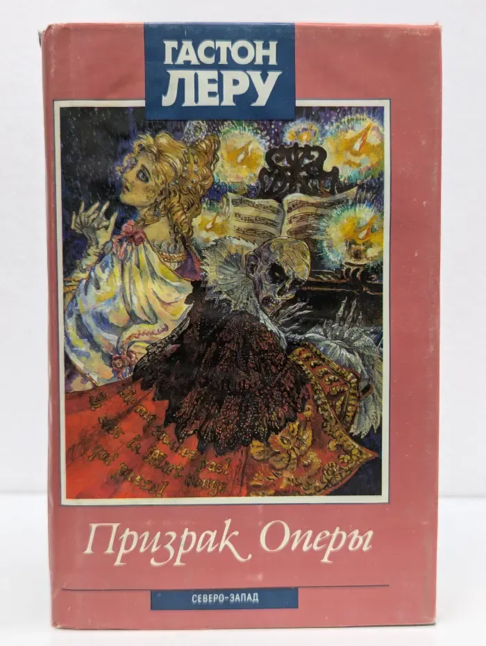 Призрак оперы
