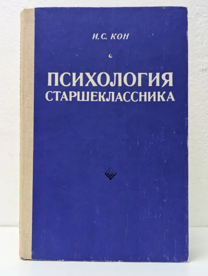 Психология старшеклассника